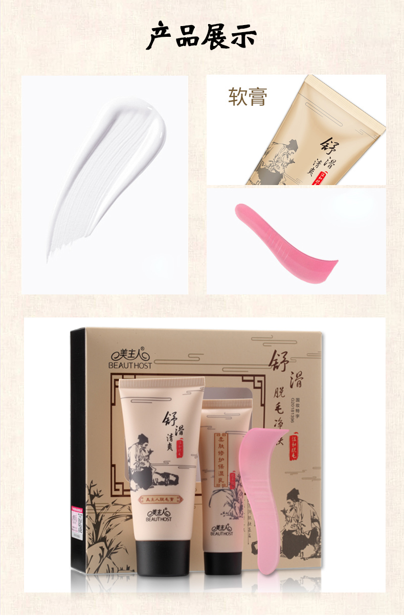 脫毛膏詳情_11.jpg
